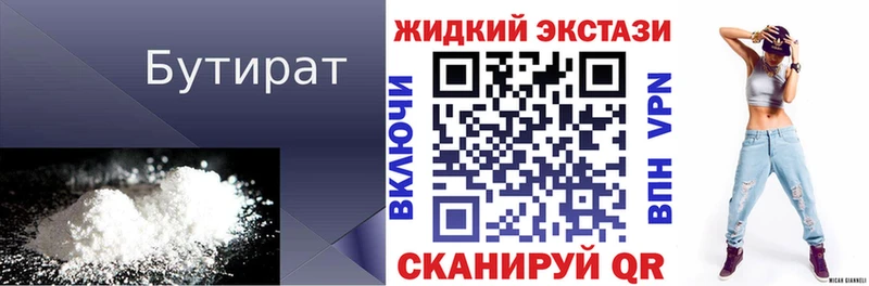 Бутират жидкий экстази купить сайты Рыбное